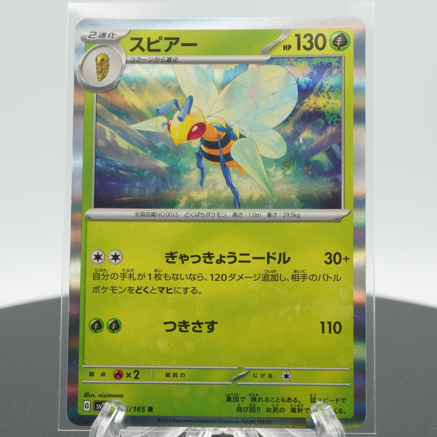 Beedrill Rare 015/165 SV2a 151 Pokemon Card Japanese