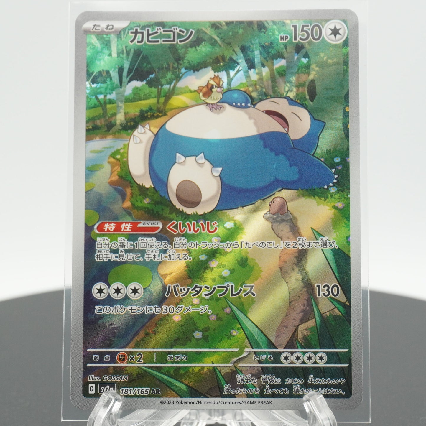 Snorlax Full Art AR 181/165 SV2a 151 Pokemon Card Japanese