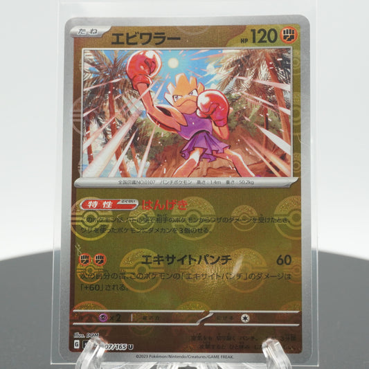 Hitmonchan Reverse Holo U 107/165 SV2a 151 Pokemon Card Japanese