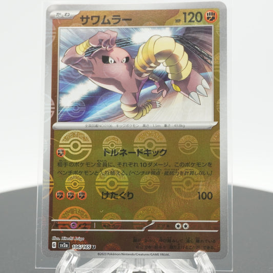 Hitmonlee Reverse Holo U 106/165 SV2a 151 Pokemon Card Japanese