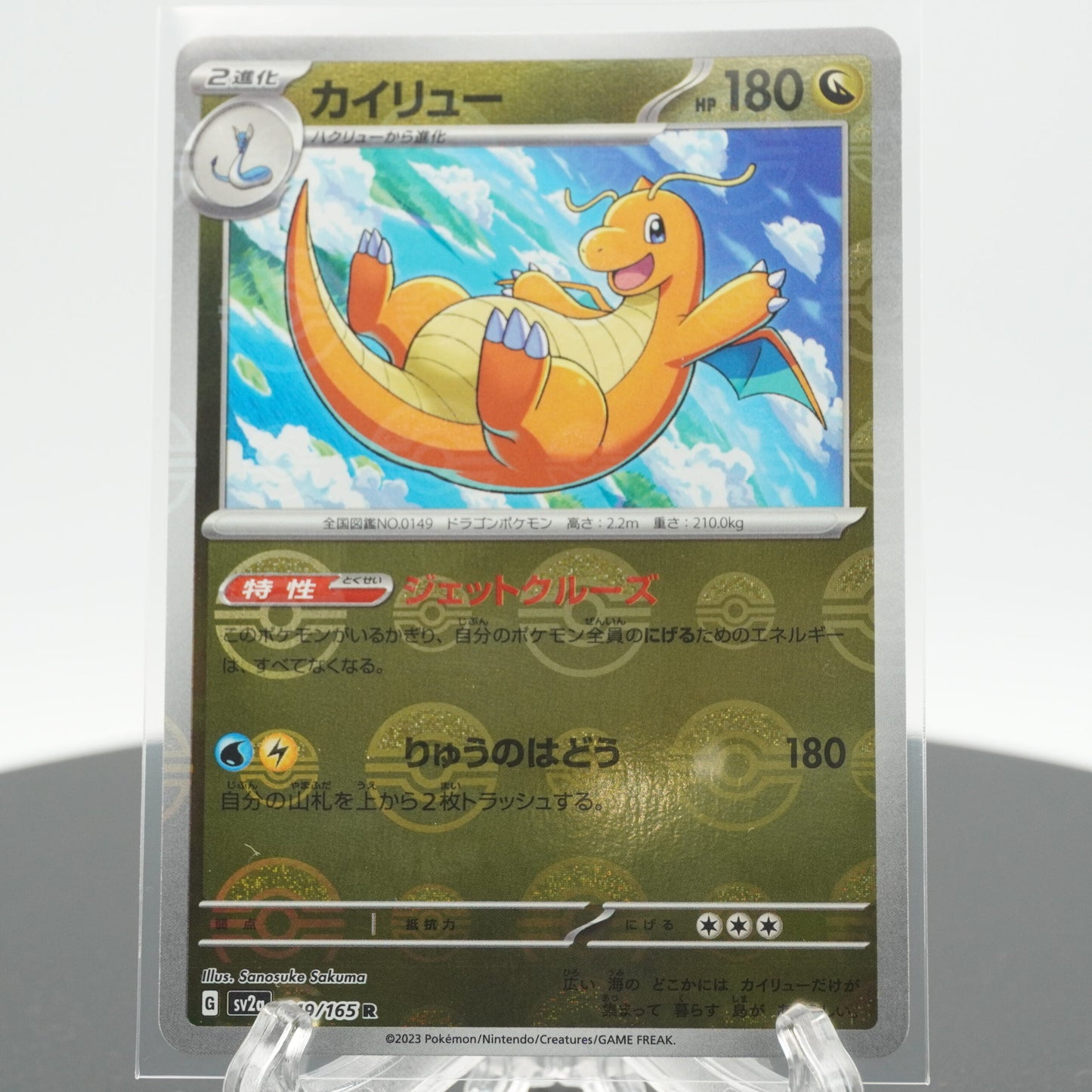 Dragonite Reverse Holo R 149/165 SV2a 151 Pokemon Card Japanese