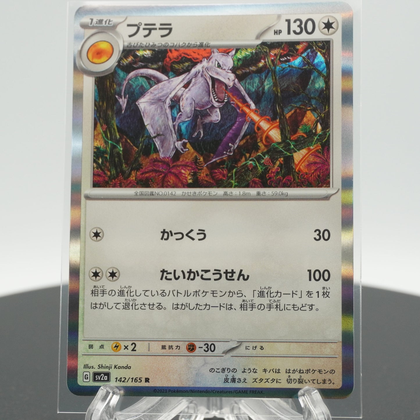 Aerodactyl Rare 142/165 SV2a 151 Pokemon Card Japanese