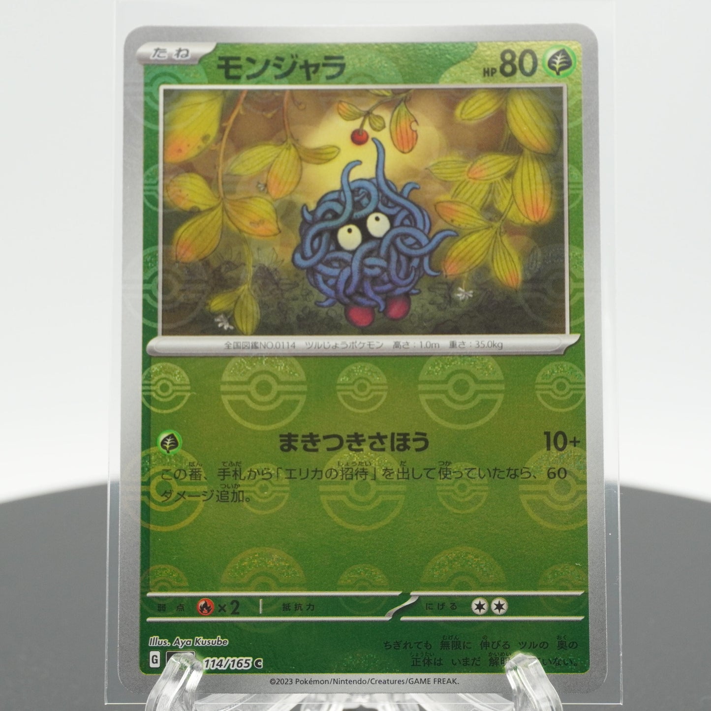 Tangela Reverse Holo C 114/165 SV2a 151 Pokemon Card Japanese