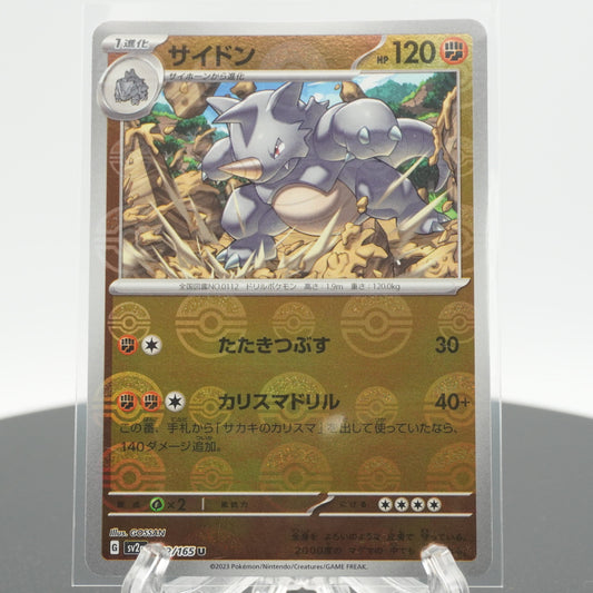 Rhydon Reverse Holo U 112/165 SV2a 151 Pokemon Card Japanese