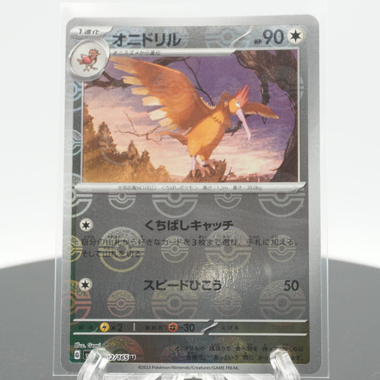 Fearow Reverse Holo U 022/165 SV2a 151 Pokemon Card Japanese