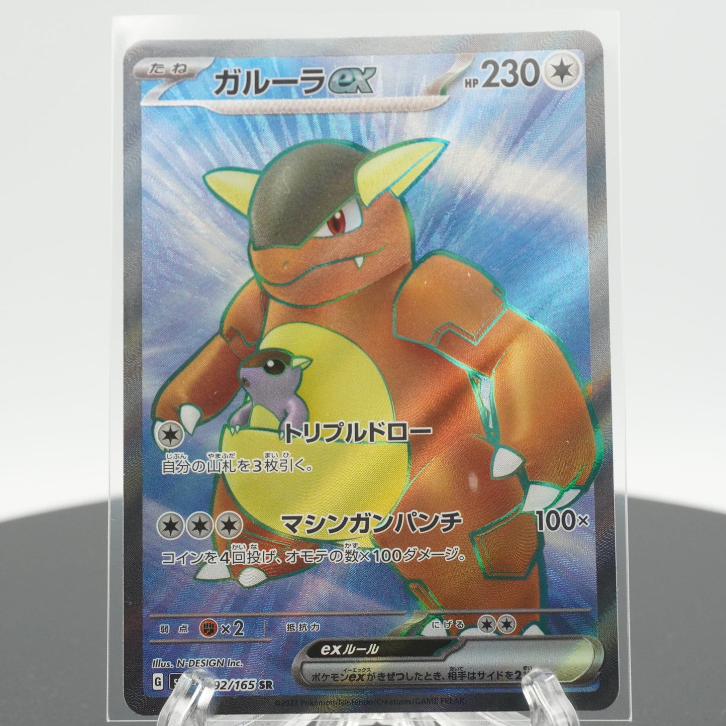 Kangaskhan EX Full Art SR 192/165 SV2a 151 Pokemon Card Japanese