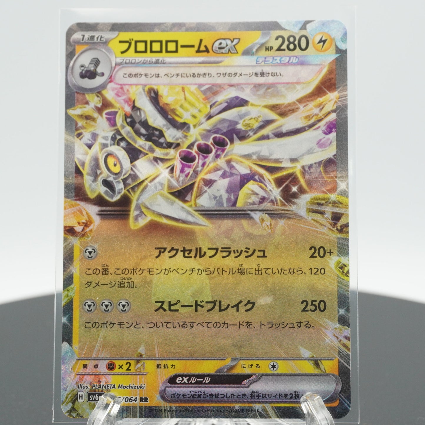 Revavroom EX RR 015/064 SV6a Night Wanderer Pokemon Card Japanese