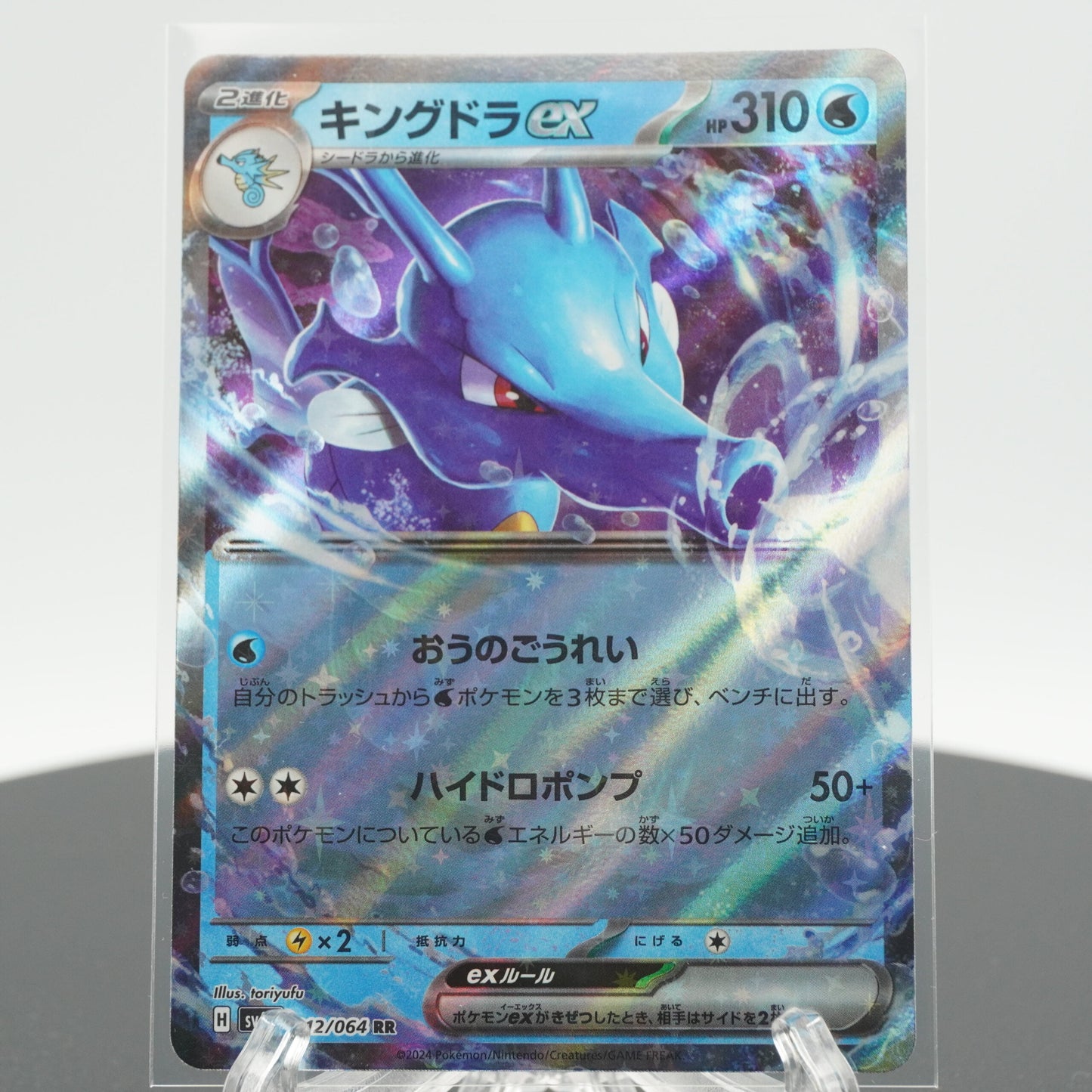 Kingdra EX RR 012/064 SV6a Night Wanderer Pokemon Card Japanese