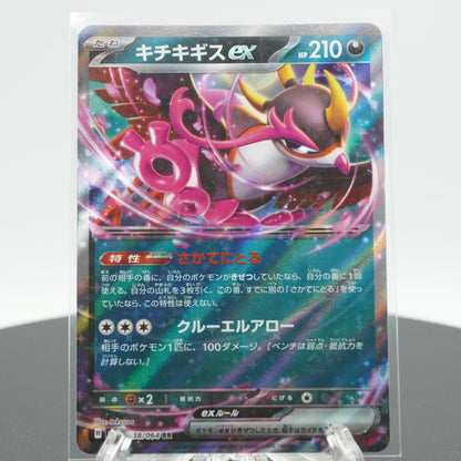 Fezandipiti EX RR 038/064 SV6a Night Wanderer Pokemon Card Japanese