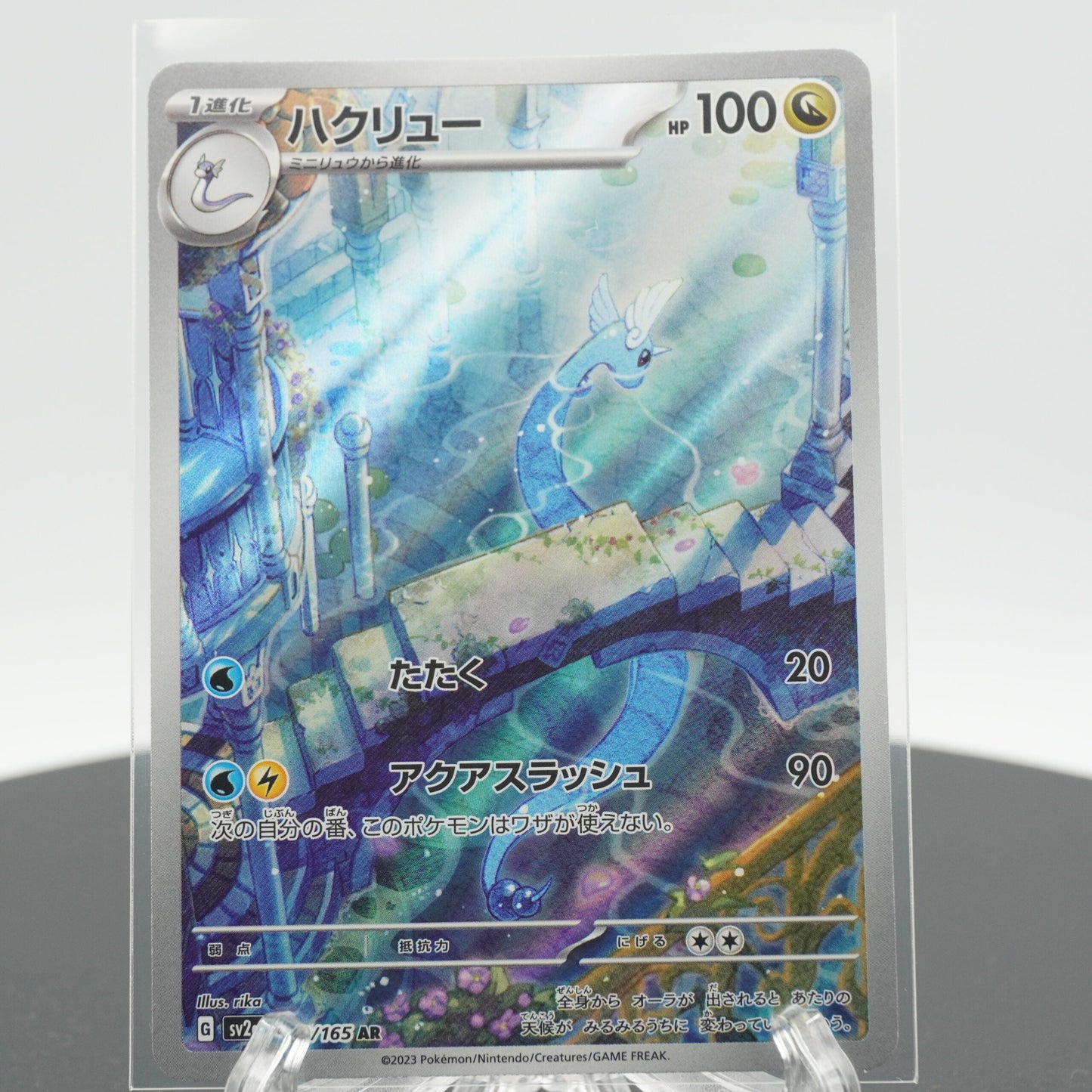 Dragonair Full Art AR 182/165 SV2a 151 Pokemon Card Japanese