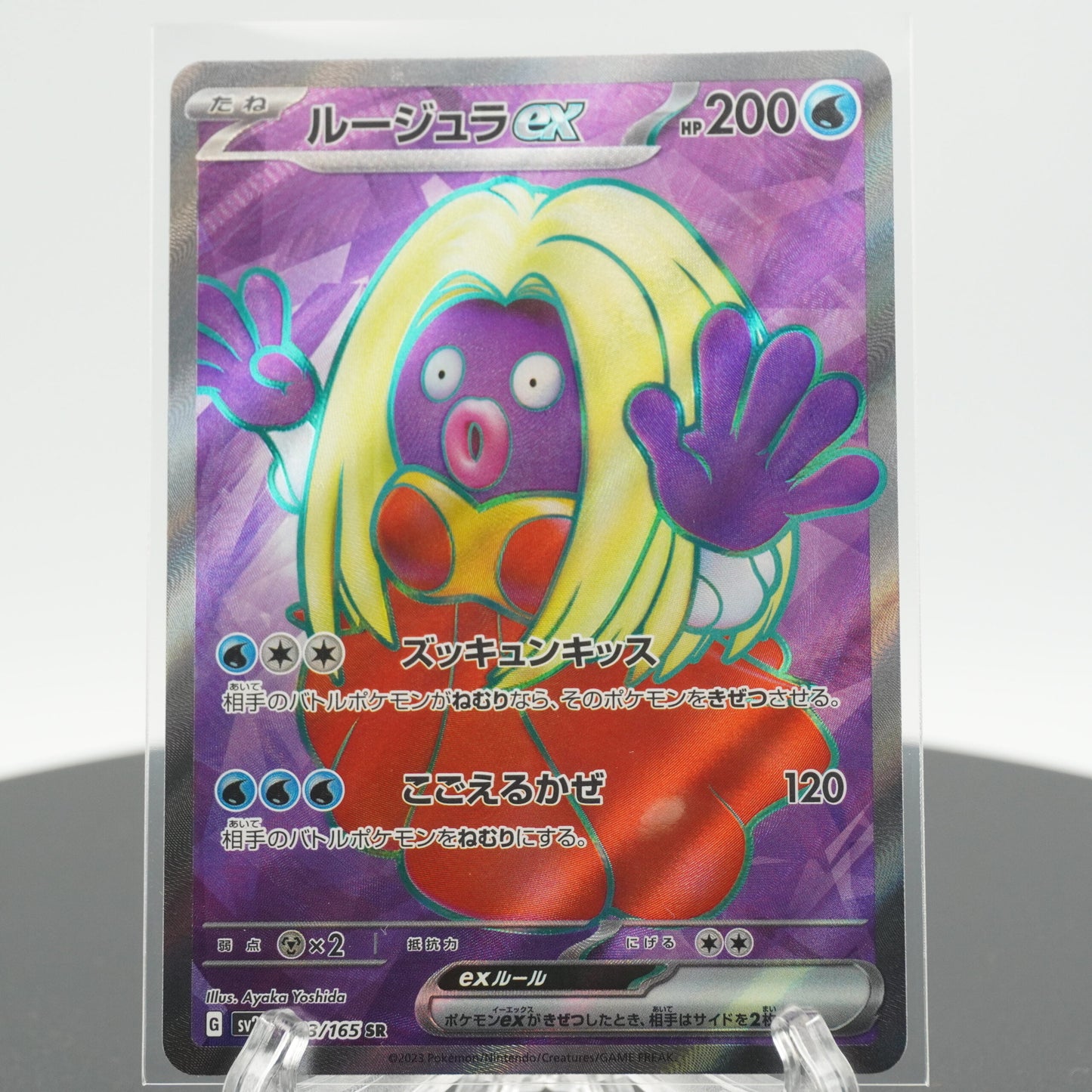 Jynx EX Full Art SR 193/165 SV2a 151 Pokemon Card Japanese