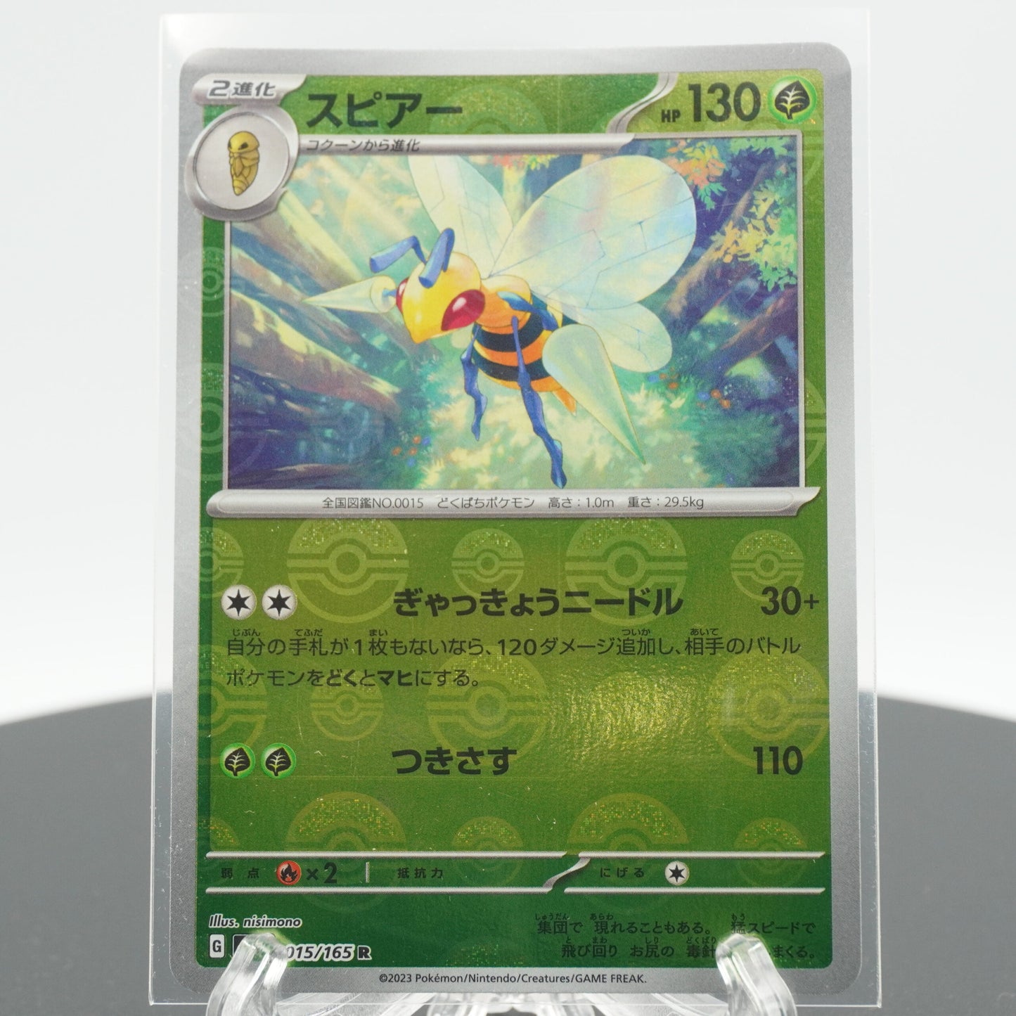 Beedrill Reverse Holo R 015/165 SV2a 151 Pokemon Card Japanese