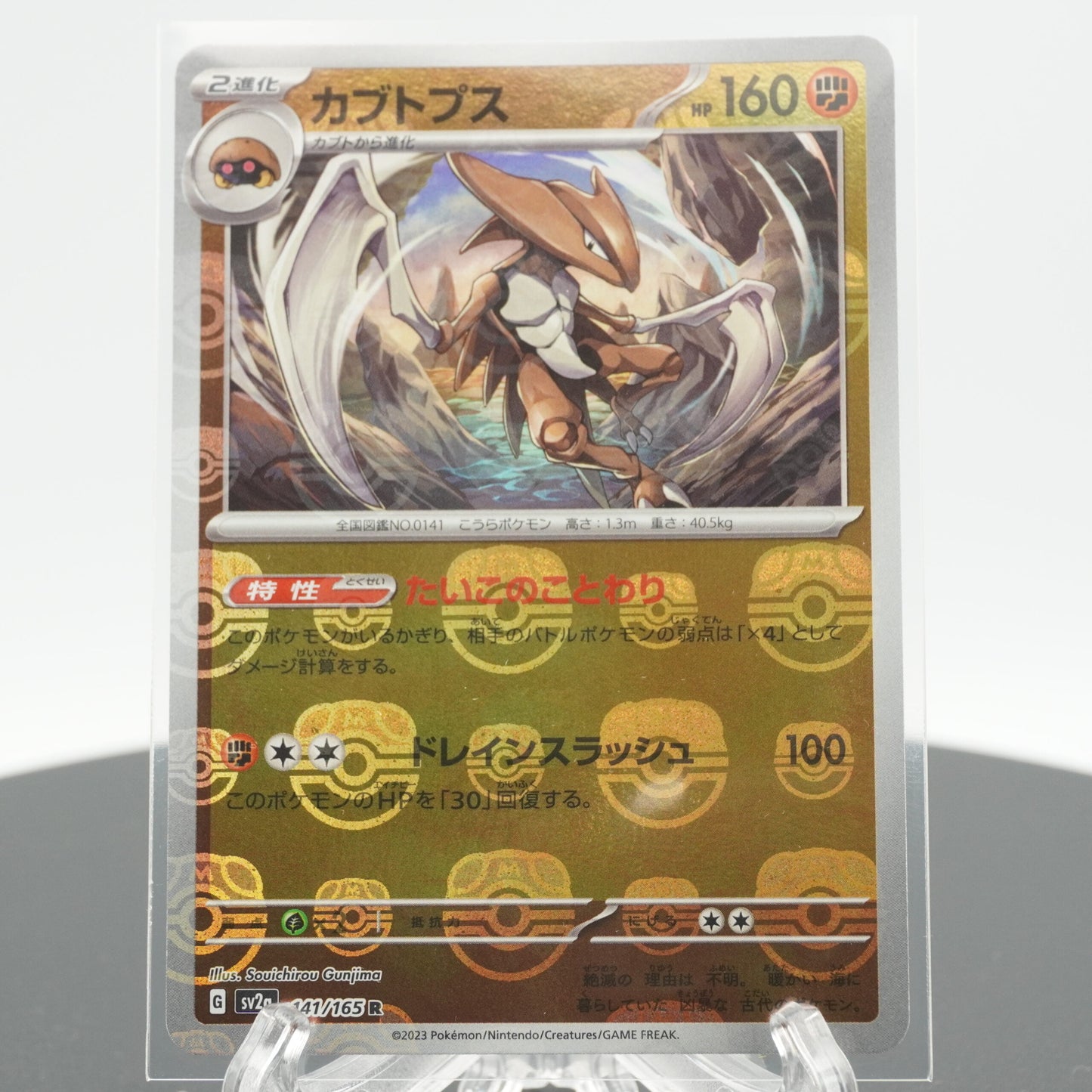 Kabutops Masterball Holo R 141/165 SV2a 151 Pokemon Card Japanese