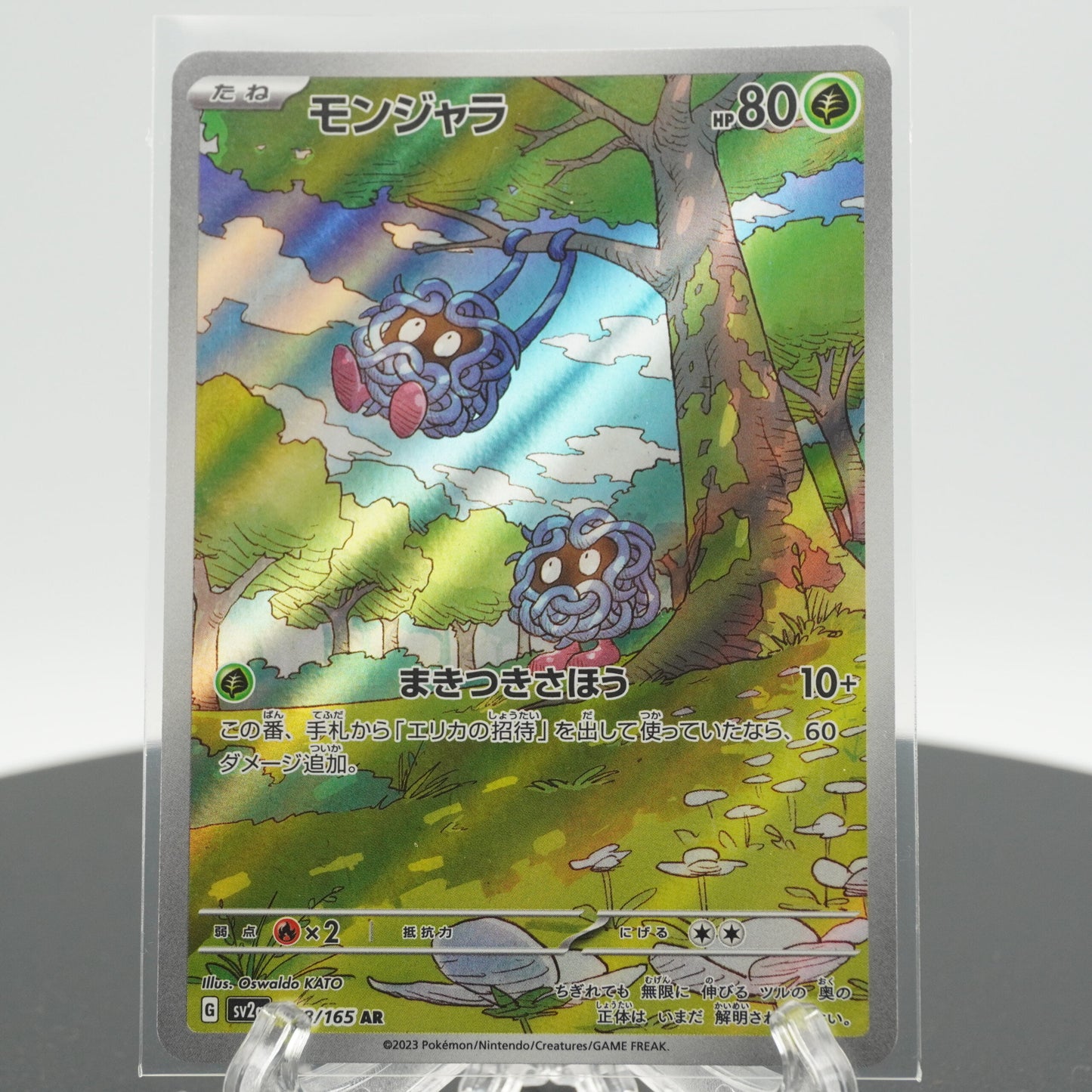 Tangela Full Art AR 178/165 SV2a 151 Pokemon Card Japanese