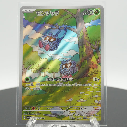 Tangela Full Art AR 178/165 SV2a 151 Pokemon Card Japanese