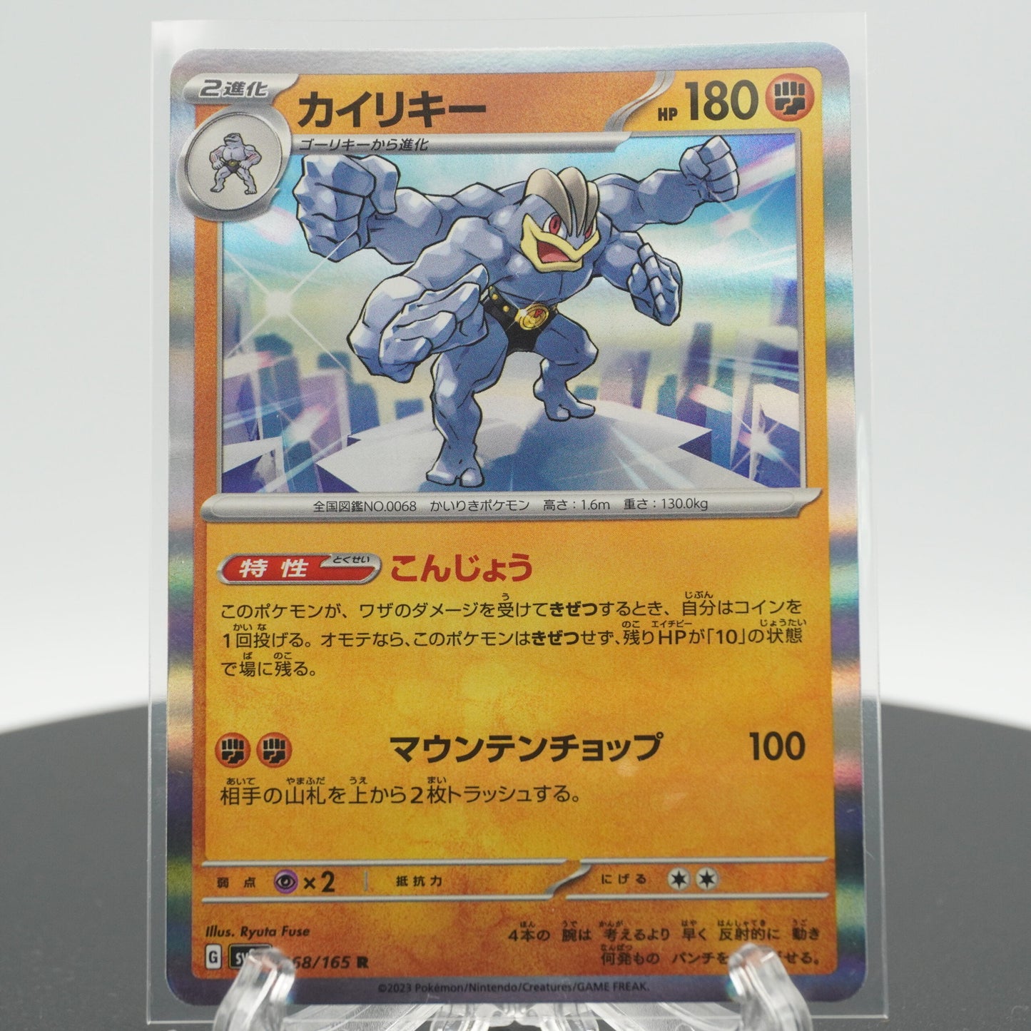 Machamp Rare 068/165 SV2a 151 Pokemon Card Japanese