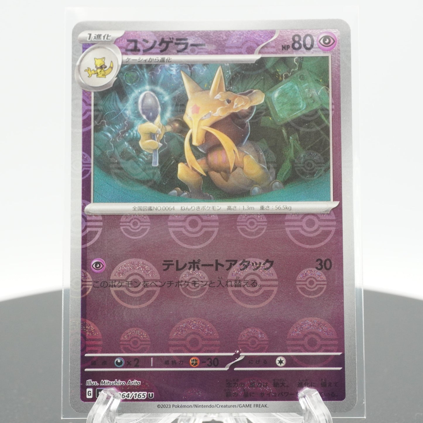 Kadabra Reverse Holo U 064/165 SV2a 151 Pokemon Card Japanese