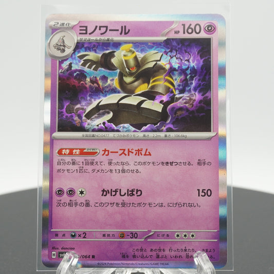 Dusknoir Rare 020/064 SV6a Night Wanderer Pokemon Card Japanese