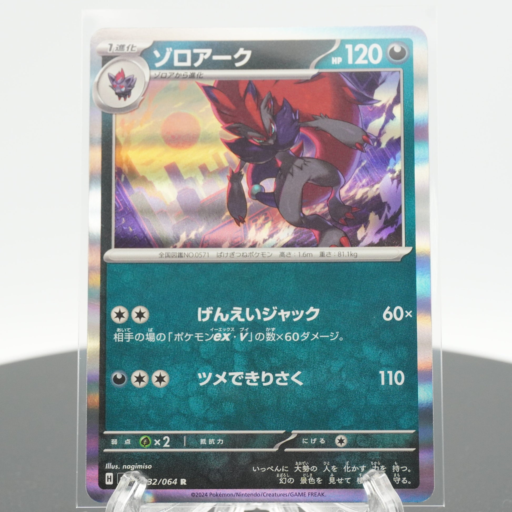 Zoroark Rare 032/064 SV6a Night Wanderer Pokemon Card Japanese RetroSniper.com Zoroark Rare 032/064 SV6a Night Wanderer Pokemon Card Japanese RetroSniper.com
