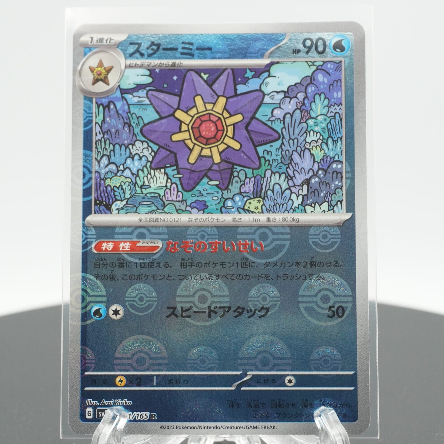 Starmie Reverse Holo R 121/165 SV2a 151 Pokemon Card Japanese