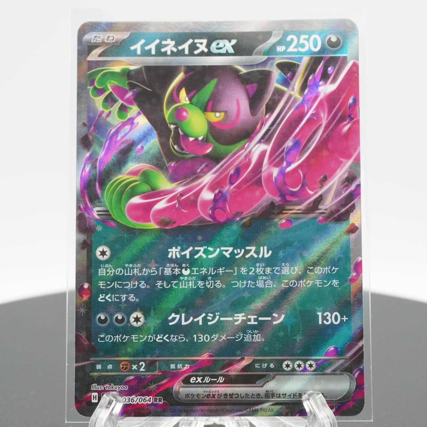 Okidogi EX RR 036/064 SV6a Night Wanderer Pokemon Card Japanese