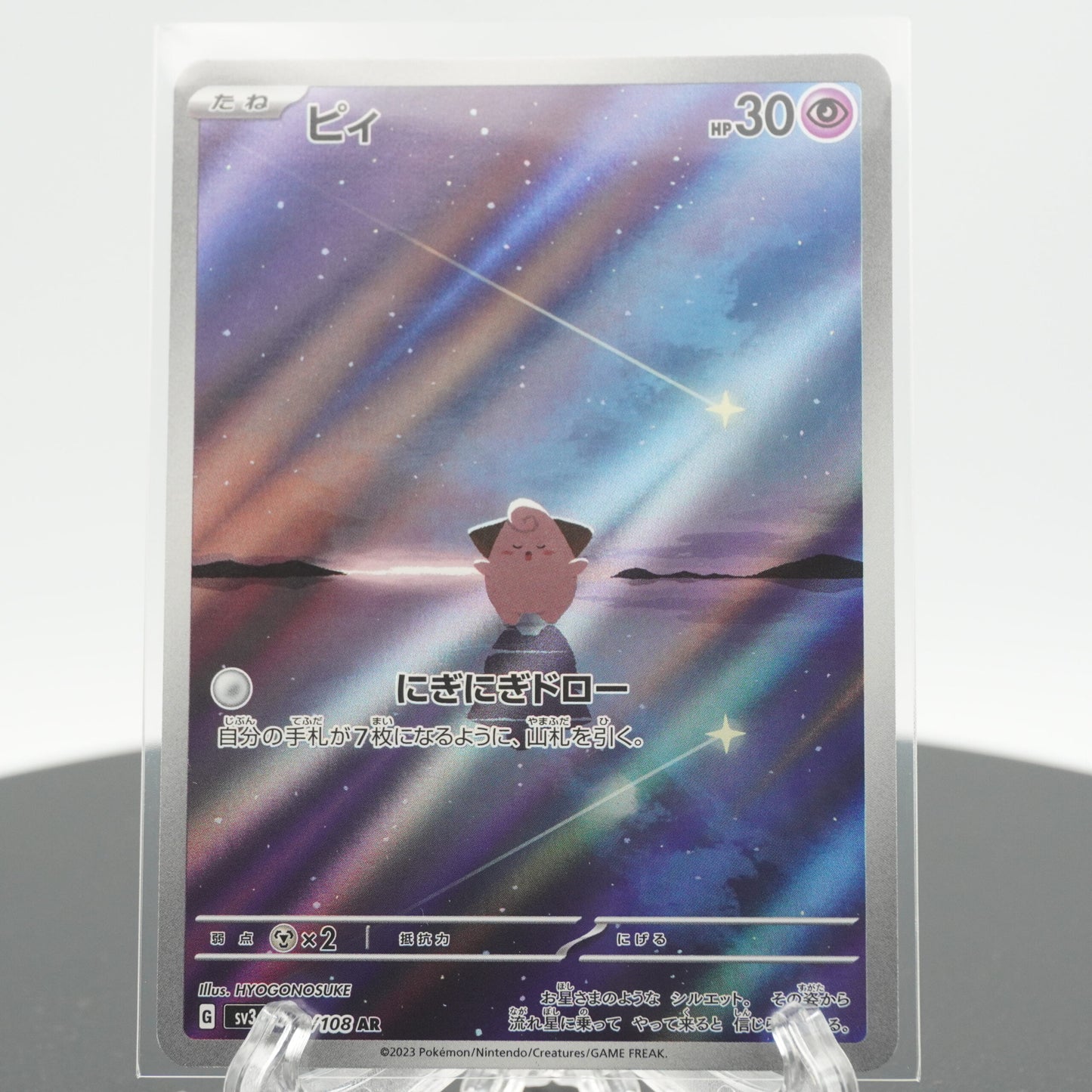 Cleffa Full Art AR 113/108 SV3 Ruler of the Black Flame Pokemon Japanese