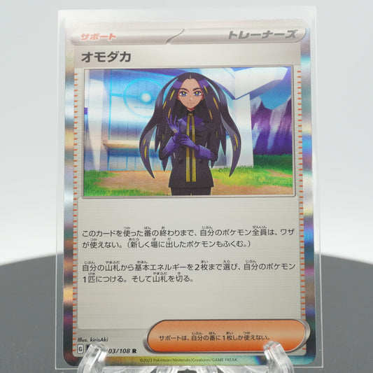 Geeta Rare 103/108 SV3 Ruler of the Black Flame Pokemon Japanese