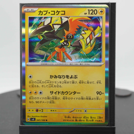Tapu Koko 041/106 sv8 Super Electric Breaker Pokemon Card TCG Japanese