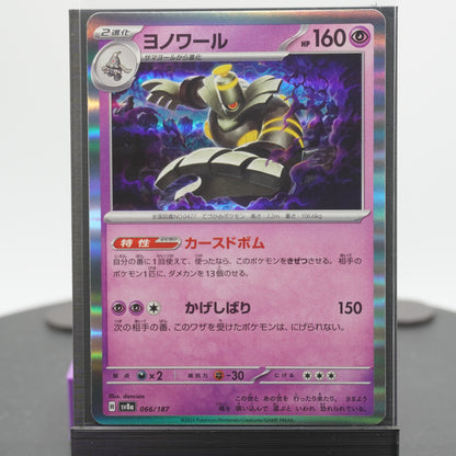 Dusknoir Reverse Holo 066/187 SV8a Terastal Festival EX Pokemon Card TCG Japanese