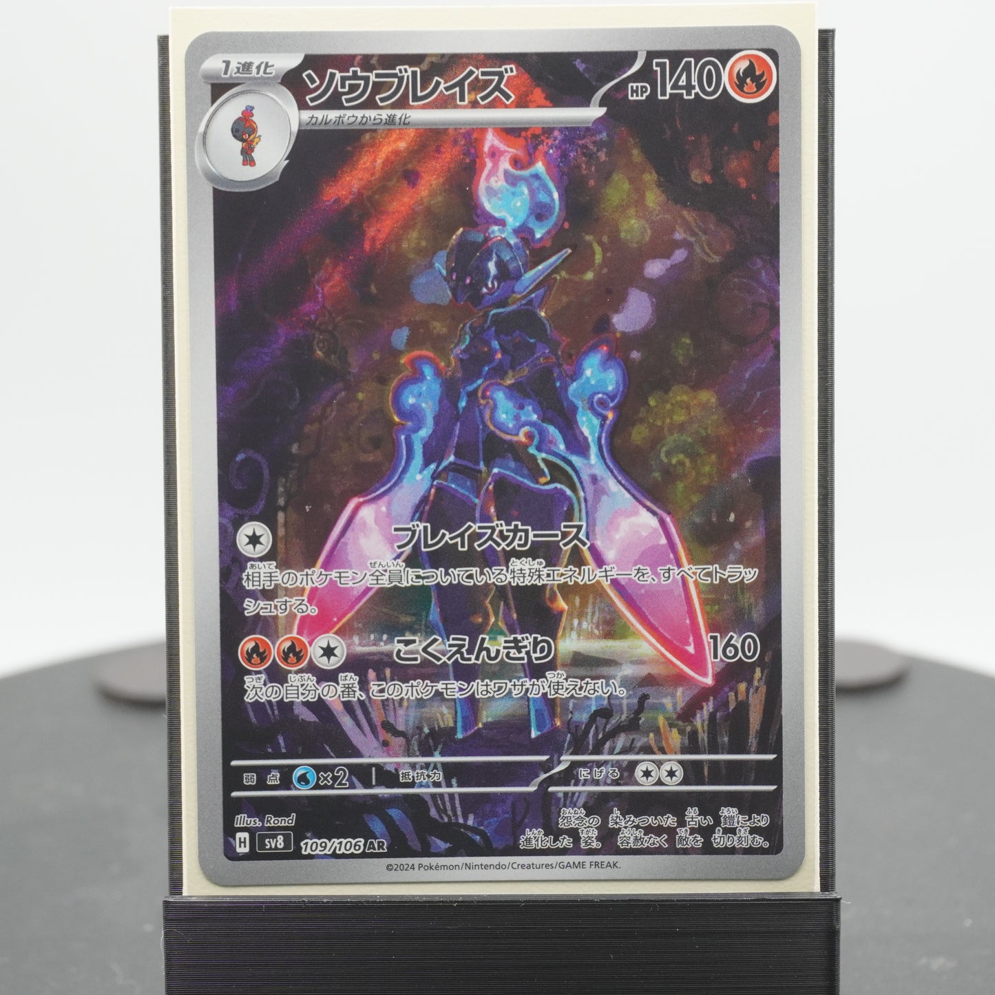 Ceruledge Full Art AR 109/106 SV8 Super Electric Breaker Pokemon Card TCG Japanese