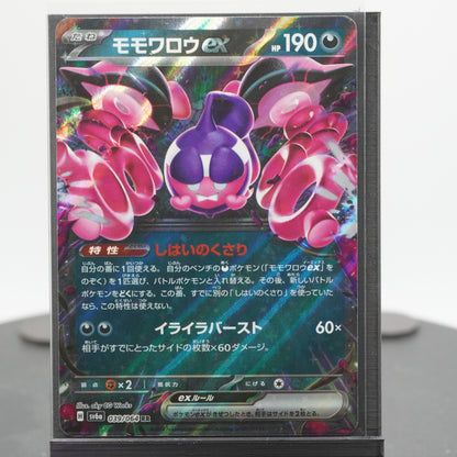 Pecharunt EX RR 039/064 SV6a Night Wanderer Pokemon Card Japanese