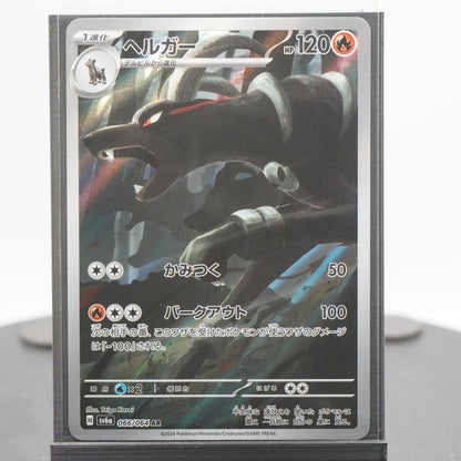 Houndoom Full Art AR 066/064 SV6a Night Wanderer Pokemon Card Japanese