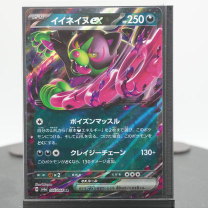 Okidogi EX RR 036/064 SV6a Night Wanderer Pokemon Card Japanese RetroSniper.com Okidogi EX RR 036/064 SV6a Night Wanderer Pokemon Card Japanese RetroSniper.com