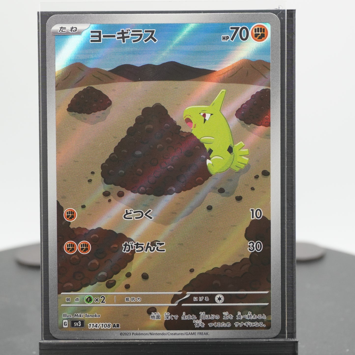 Larvitar Full Art AR 114/108 SV3 Ruler of the Black Flame Pokemon Japanese