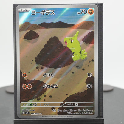 Larvitar Full Art AR 114/108 SV3 Ruler of the Black Flame Pokemon Japanese