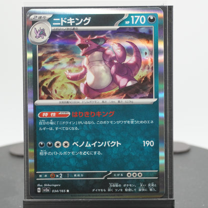 Nidoking Rare 034/165 SV2a 151 Pokemon Card Japanese