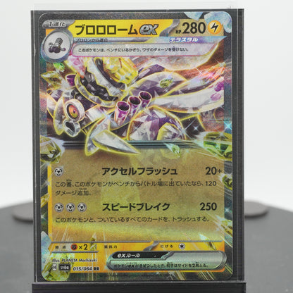 Revavroom EX RR 015/064 SV6a Night Wanderer Pokemon Card Japanese RetroSniper.com Revavroom EX RR 015/064 SV6a Night Wanderer Pokemon Card Japanese RetroSniper.com