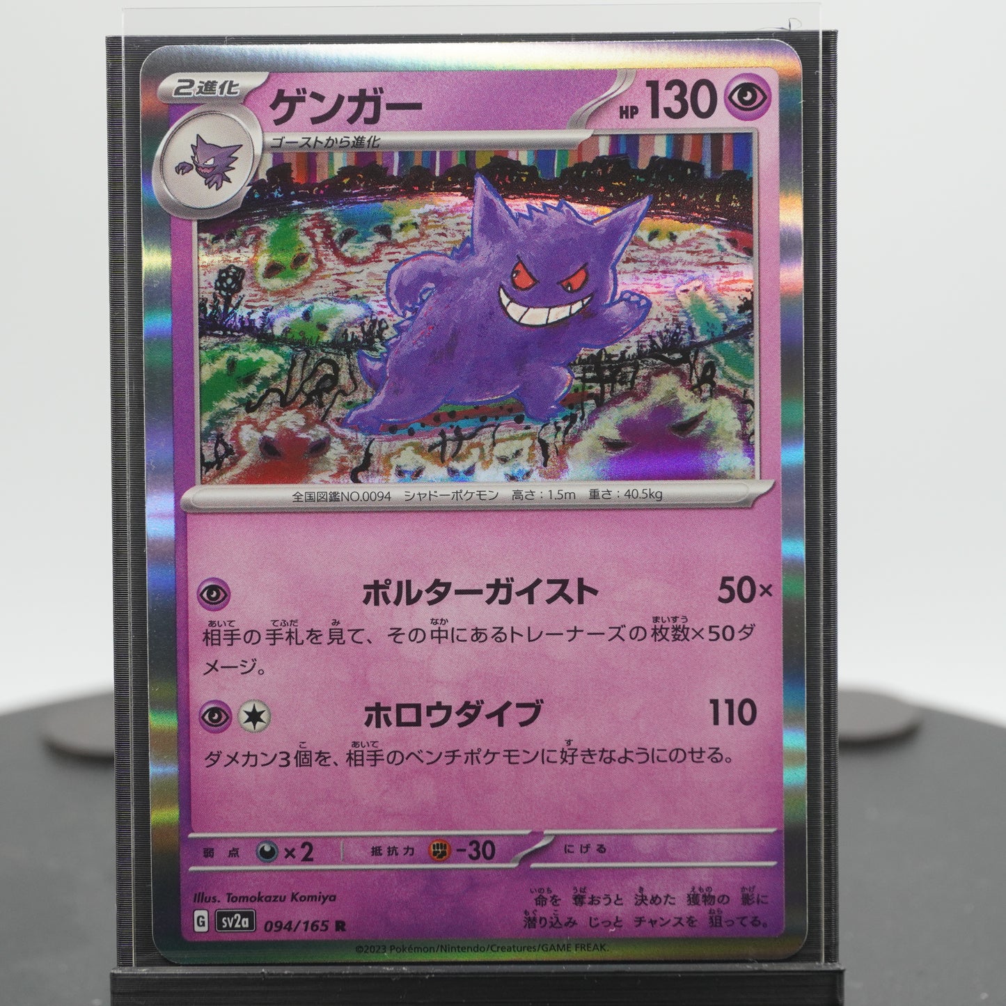 Gengar Rare 094/165 SV2a 151 Pokemon Card Japanese