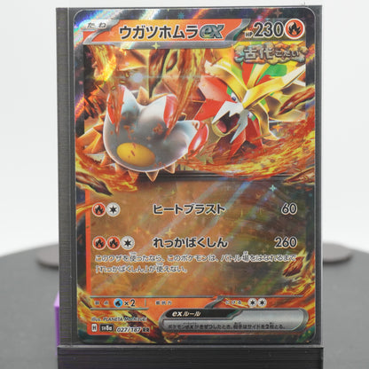 Gouging Fire EX 027/187 Terastal Festival EX Pokemon Card TCG Japanese