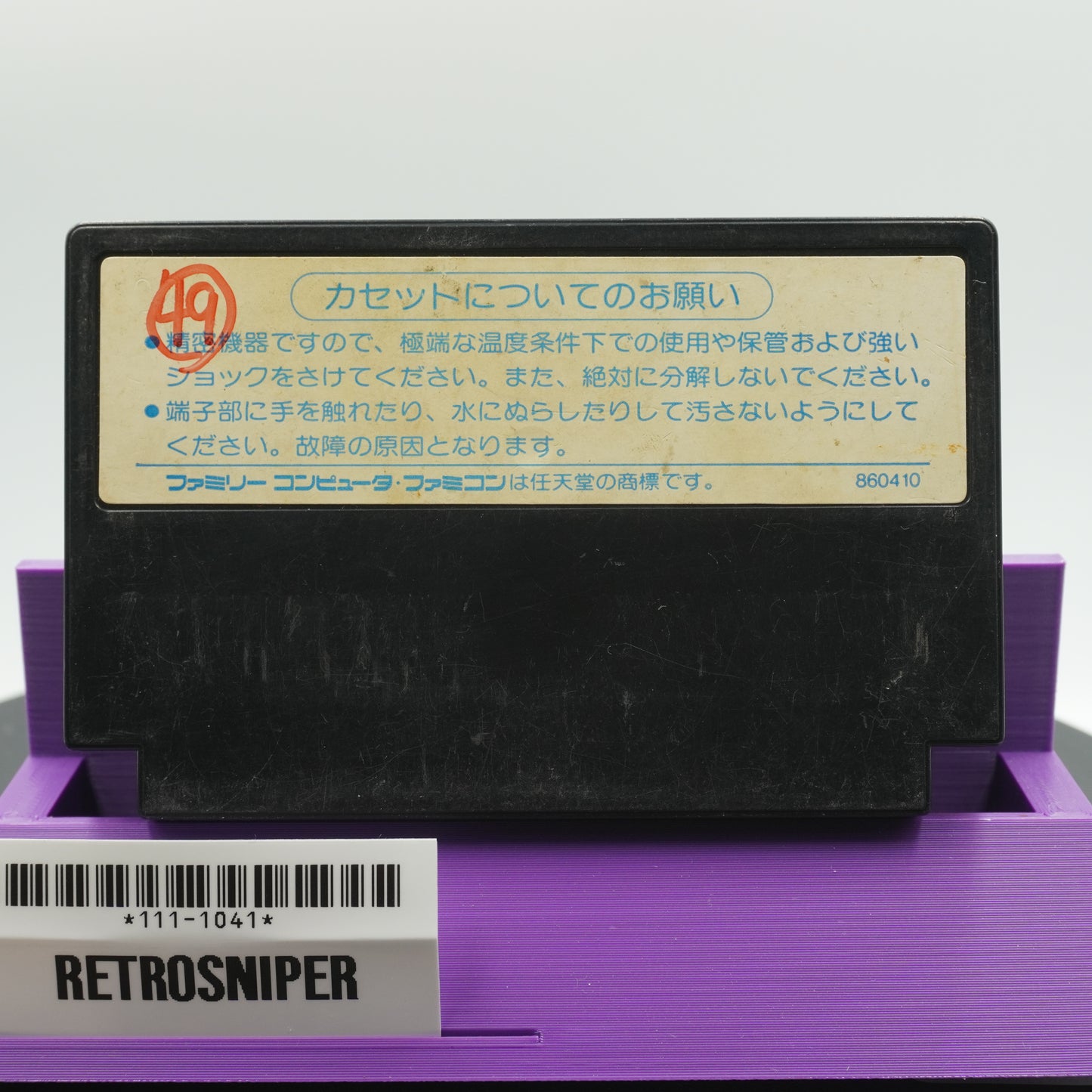 Dragon Quest (111-1041) Famicom - 1986 Japan