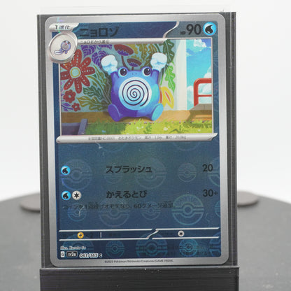 Poliwhirl Reverse Holo 061/165 SV2a 151 Pokemon Card TCG Japanese