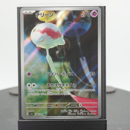 Chimecho Full Alternate Art AR 106/101 SV6 Mask of Change Pokemon Card TCG Japanese