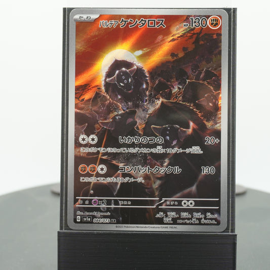 Paldean Tauros Full Alternate Art 084/073 AR SV1a Triple Beat Pokemon Card TCG Japanese
