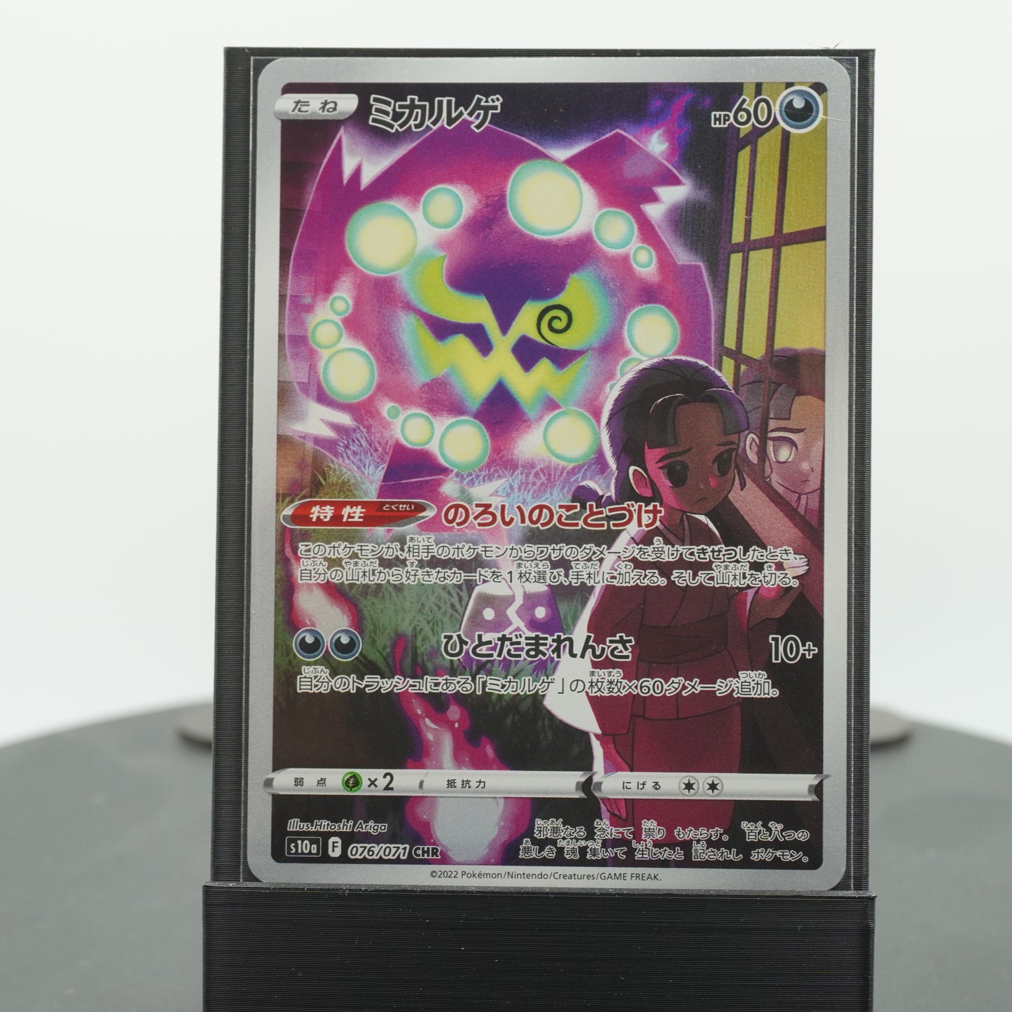 Spiritomb Secret Character Rare 076/071 CHR S10a Dark Phatasma Pokemon Card TCG Japanese