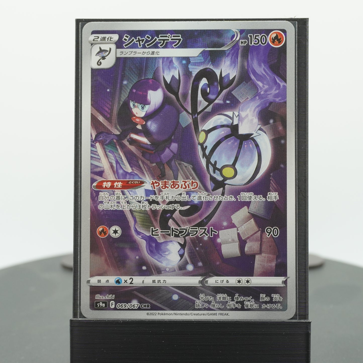 Chandelure Secret Character Rare 069/067 CHR S9a Battle Region Pokemon Card TCG Japanese