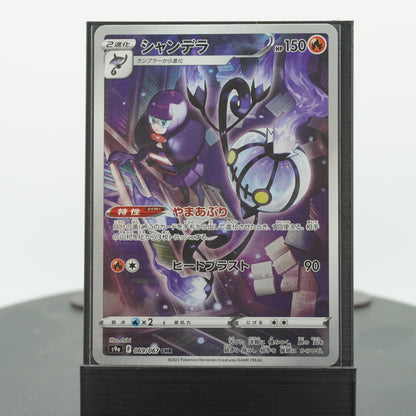 Chandelure Secret Character Rare 069/067 CHR S9a Battle Region Pokemon Card TCG Japanese