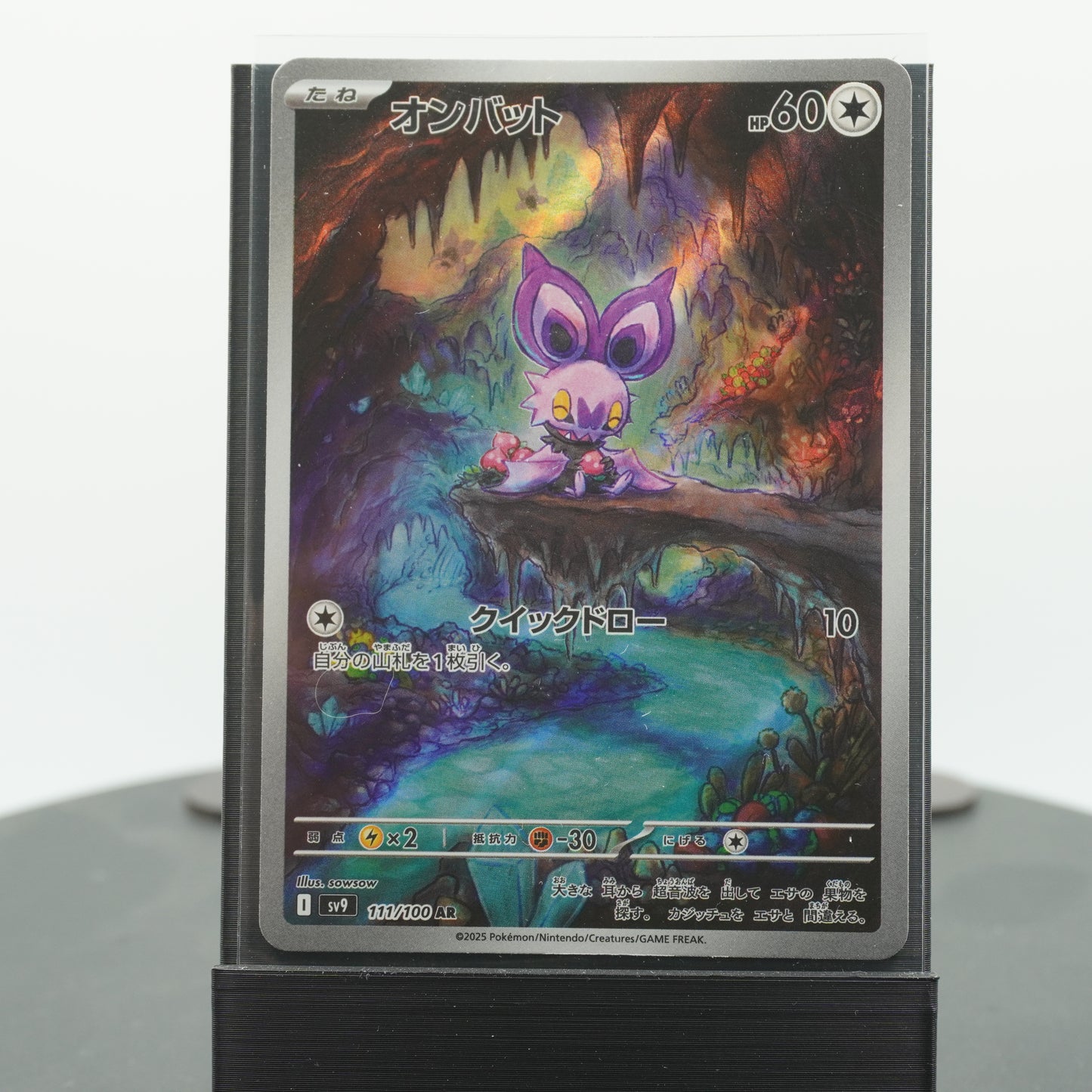 Noibat Full Alternate Art AR 111/100 SV9 Battle Partners Pokemon TCG Japanese