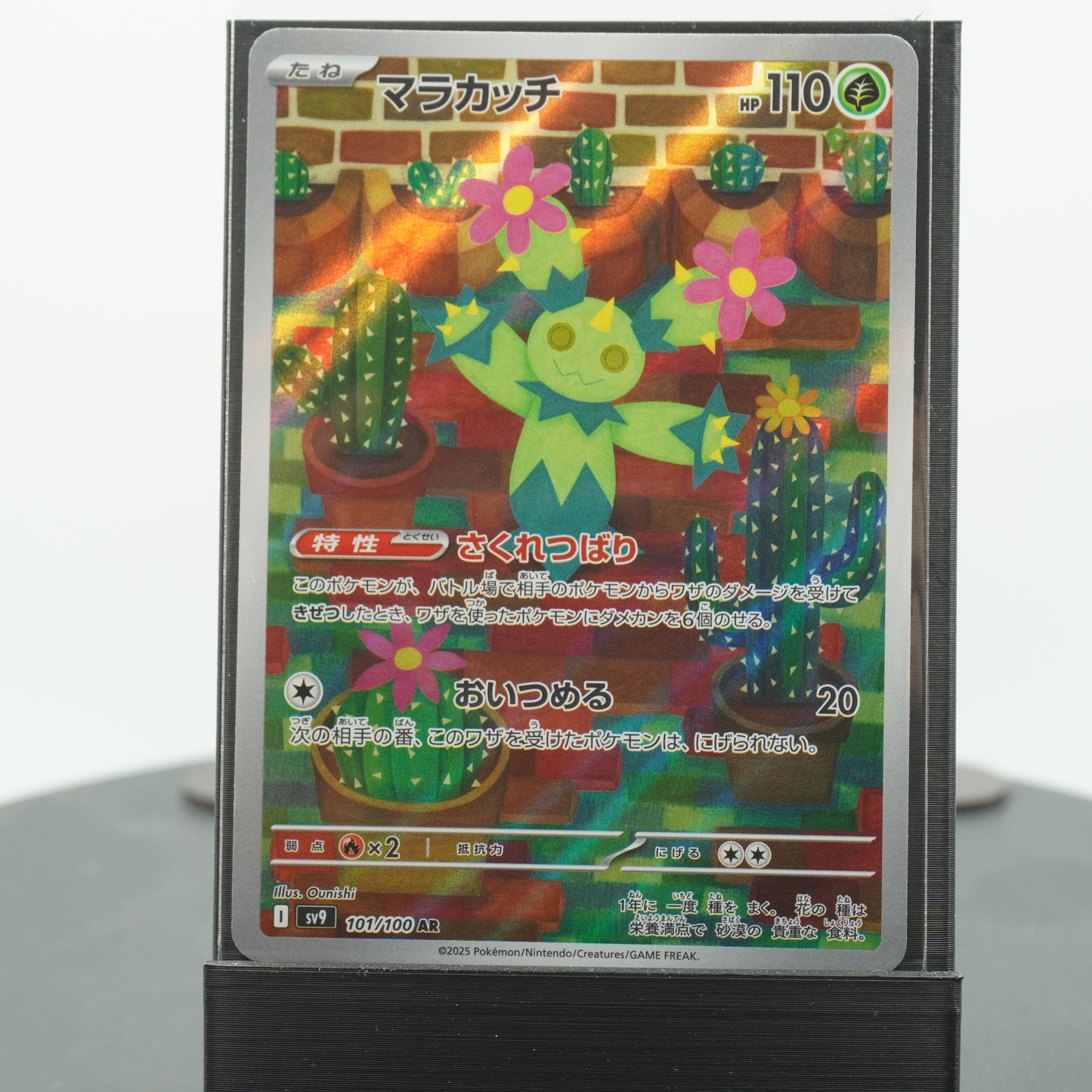 Maractus Full Alternate Art AR 101/100 SV9 Battle Partners Pokemon TCG Japanese