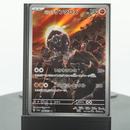 Paldean Tauros Full Alternate Art 084/073 AR SV1a Triple Beat Pokemon Card TCG Japanese