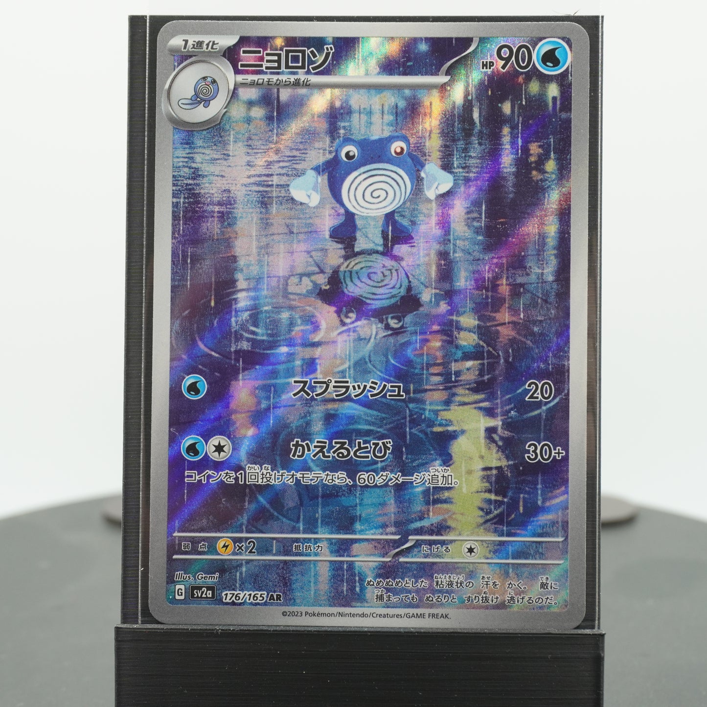 Poliwhirl Alternate Full Art AR 176/165 SV2a 151 Pokemon Card TCG Japanese